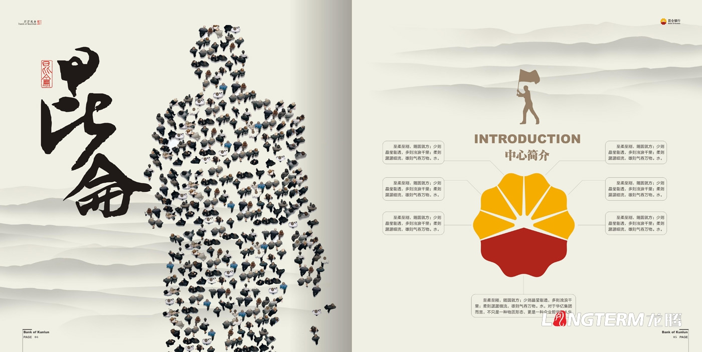 昆侖銀行電子宣傳畫冊設(shè)計