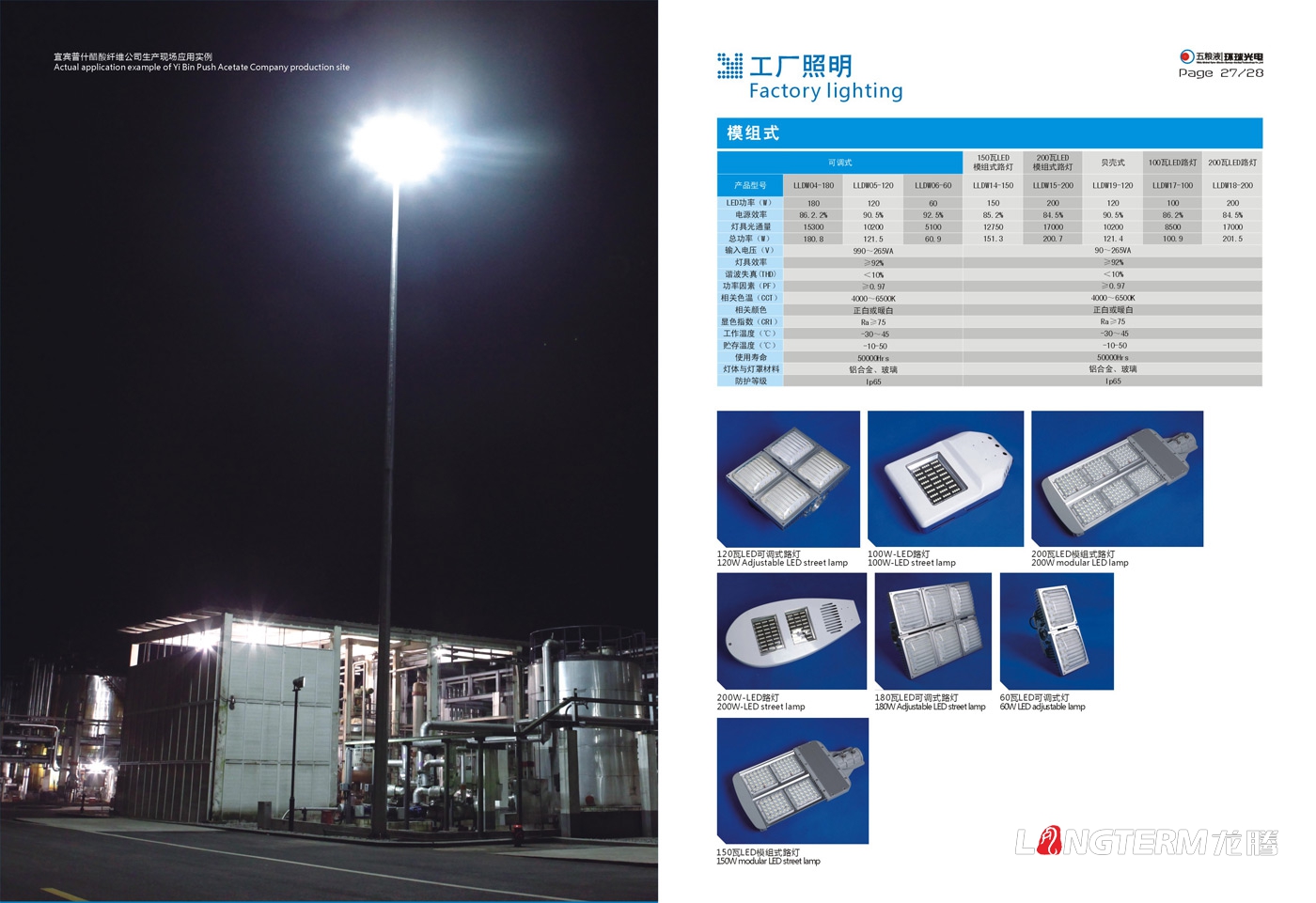 宜賓五糧液環(huán)球光電集團(tuán)展廳畫冊設(shè)計