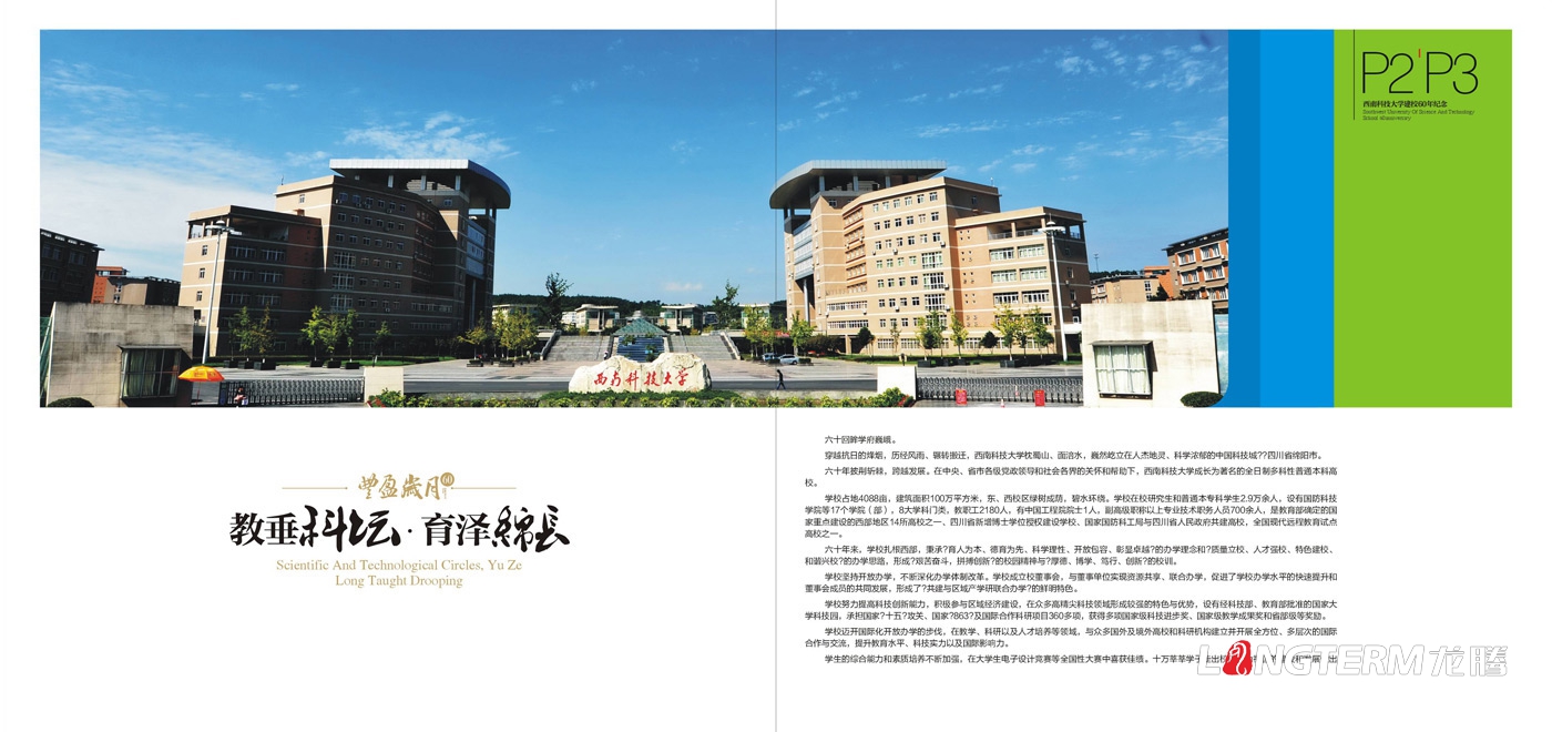 西南科技大學紀念館電子畫冊設計