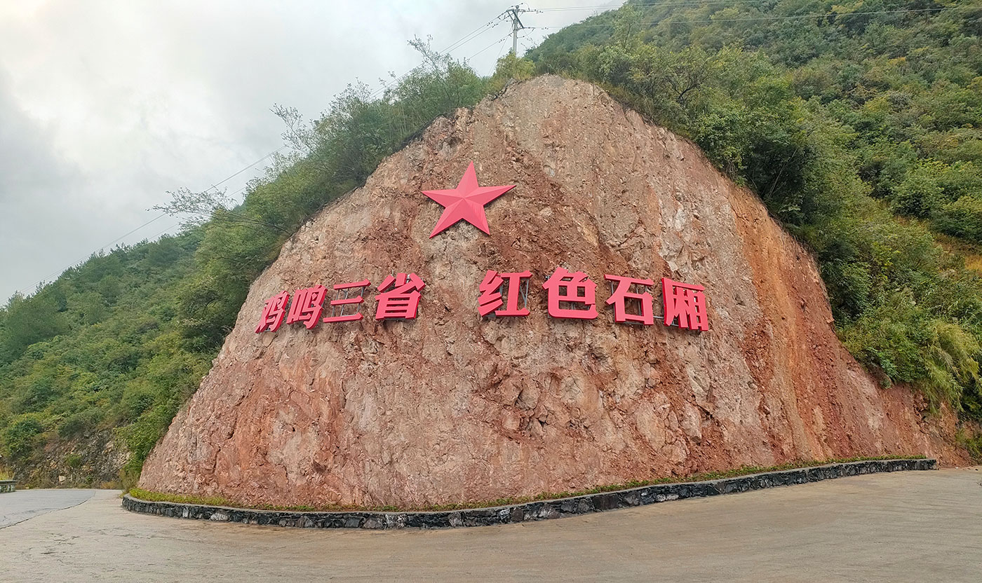 紅軍長征過敘永廂子過開心年陳列館及紅軍醫(yī)院陳列館設(shè)計施工_衛(wèi)生院開心年情景復(fù)原館_紅軍醫(yī)院紀(jì)念館施工