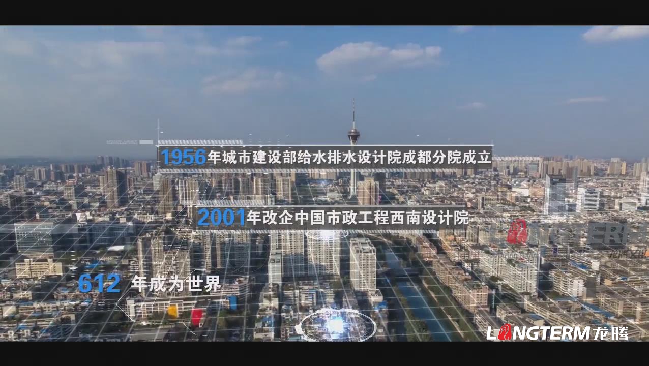 中國市政工程西南設(shè)計院形象宣傳片拍攝