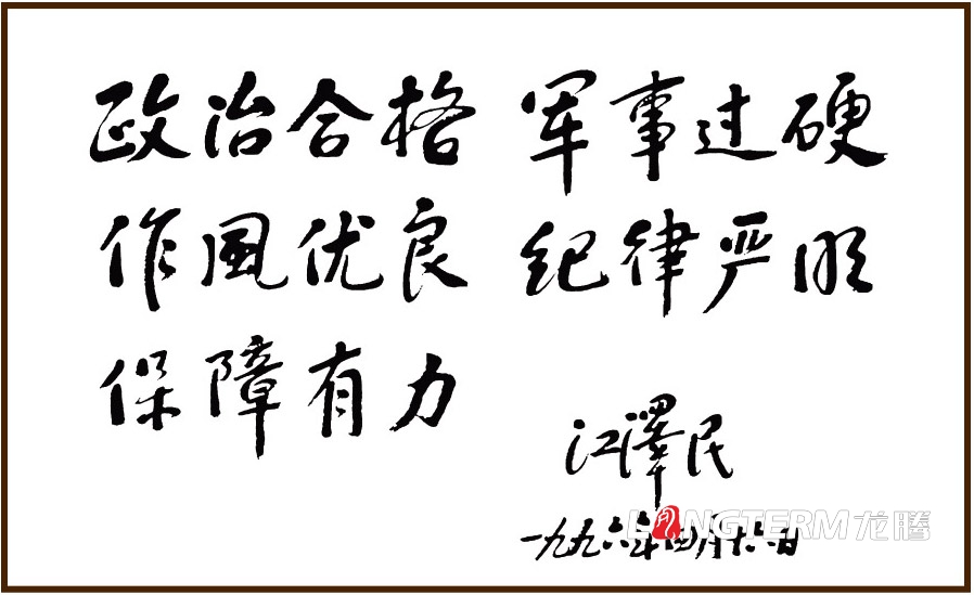 國(guó)家五代領(lǐng)導(dǎo)人對(duì)公安的題詞文化墻設(shè)計(jì)